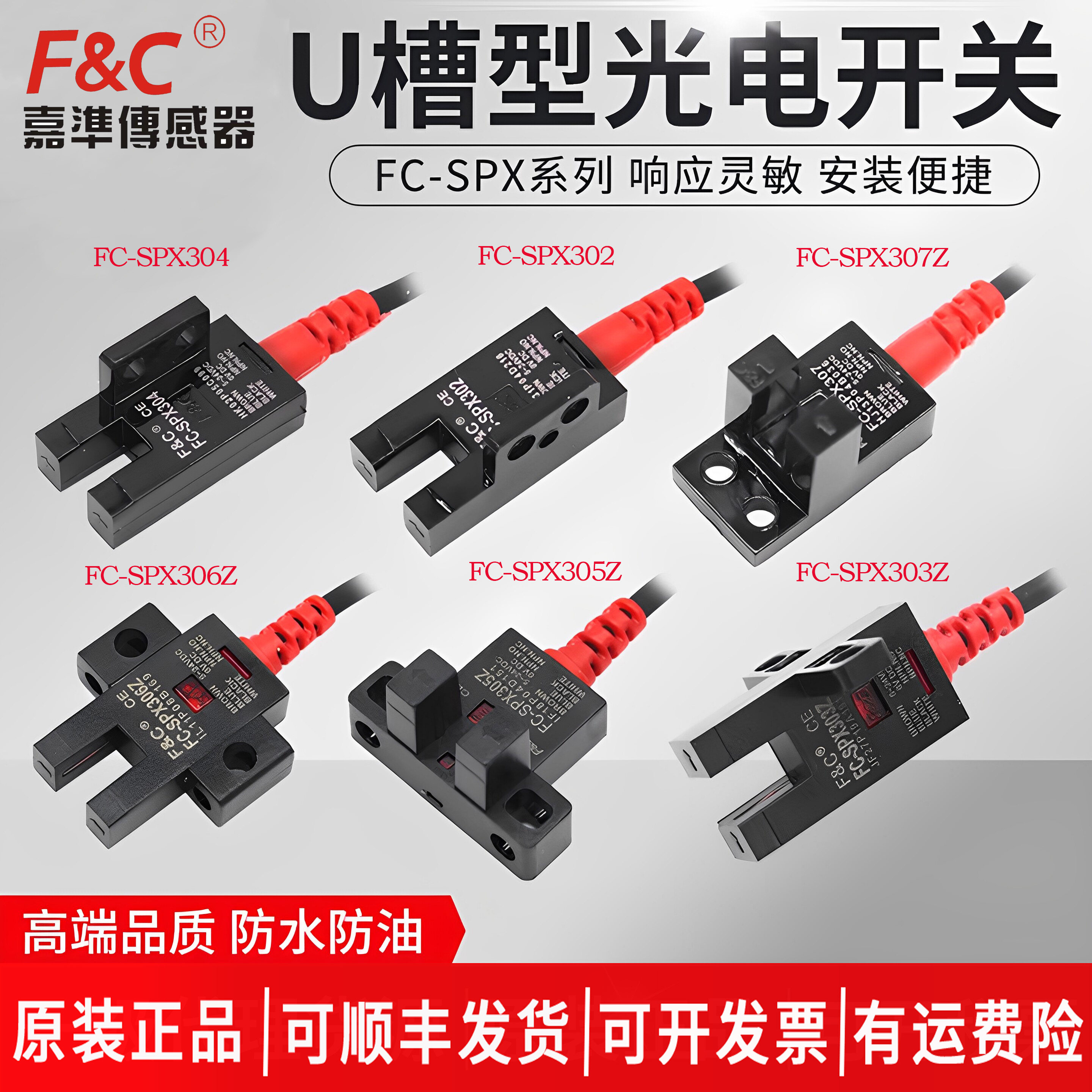 嘉准槽型光电开关FC-SPX302/303Z
