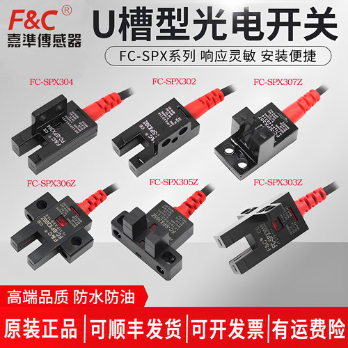 嘉准槽型光电开关FC-SPX302/303Z