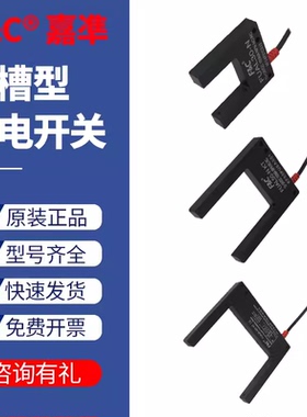 原装嘉准大槽型光电开关FUAL15 25 30 50 120-N KT常开常闭可调