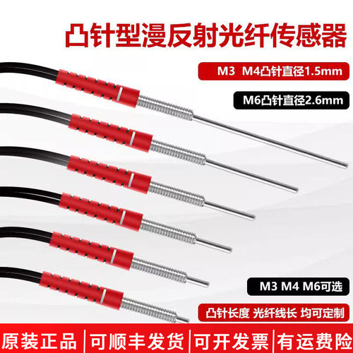 M3M4M6光纤传感器光电开关光纤线