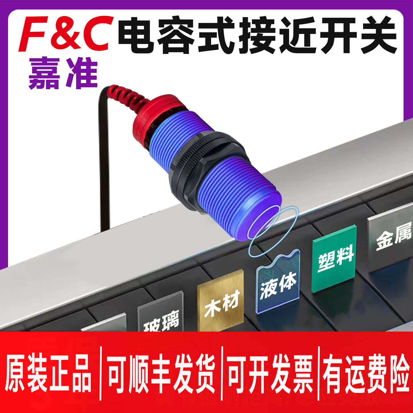 嘉准电容式接近开关检测料位液位物料非金属检测远距离可调
