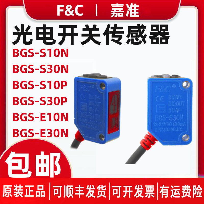 嘉准方形光电开关BRTI-S500N/CRTI-S500对射NPN/PNP常开常闭