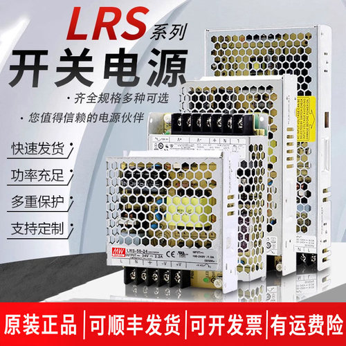 开关电源220转24V/12VLRS明纬