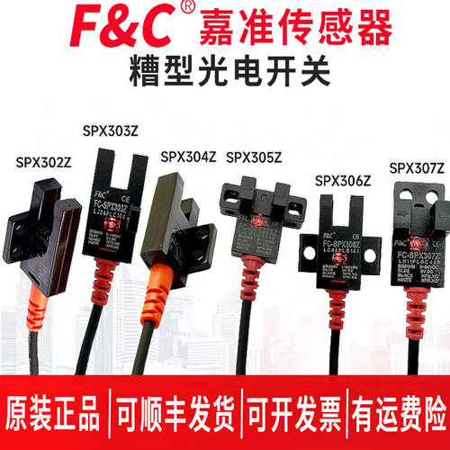 正品嘉准槽型光电开关FC-SPX302