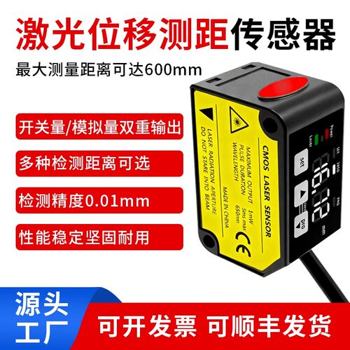 激光位移传感器开关模拟量485