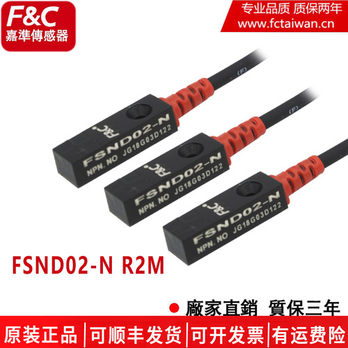 嘉准方型接近开关FSND02金属感应