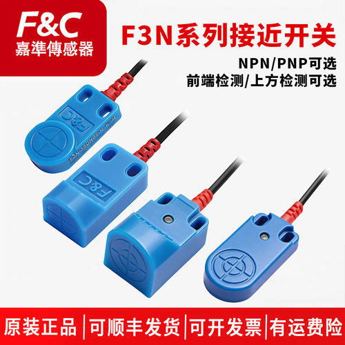 原装正品嘉准方形接近开关F3N系列NPN/PNP/N2/P2高性能接近开关