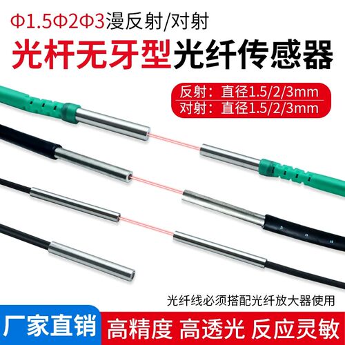 光杆漫反对射对射光纤传感器