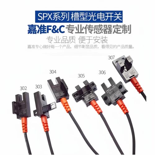 原装嘉准槽型光电开关精准高品质