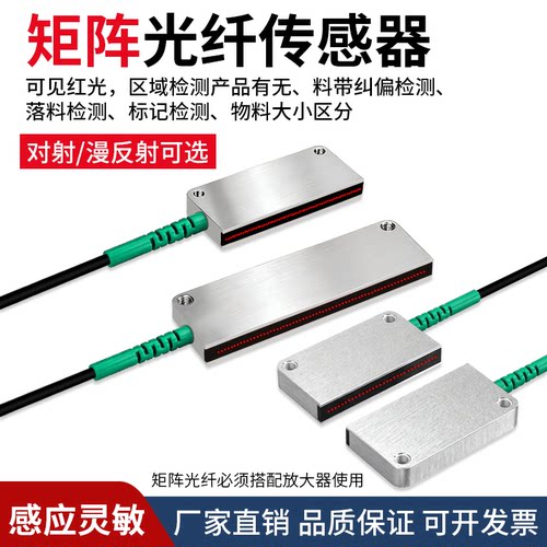 矩形矩阵光纤传感器振动盘落料