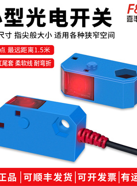 嘉准微小型光电开关PJTI-S150N/P R2M (原FPJ-T21) 光电传感器