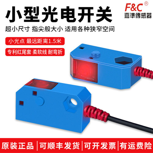 嘉准微小型光电开关PJTI-S150N