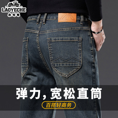 老爷车复古水洗弹力直筒牛仔裤男
