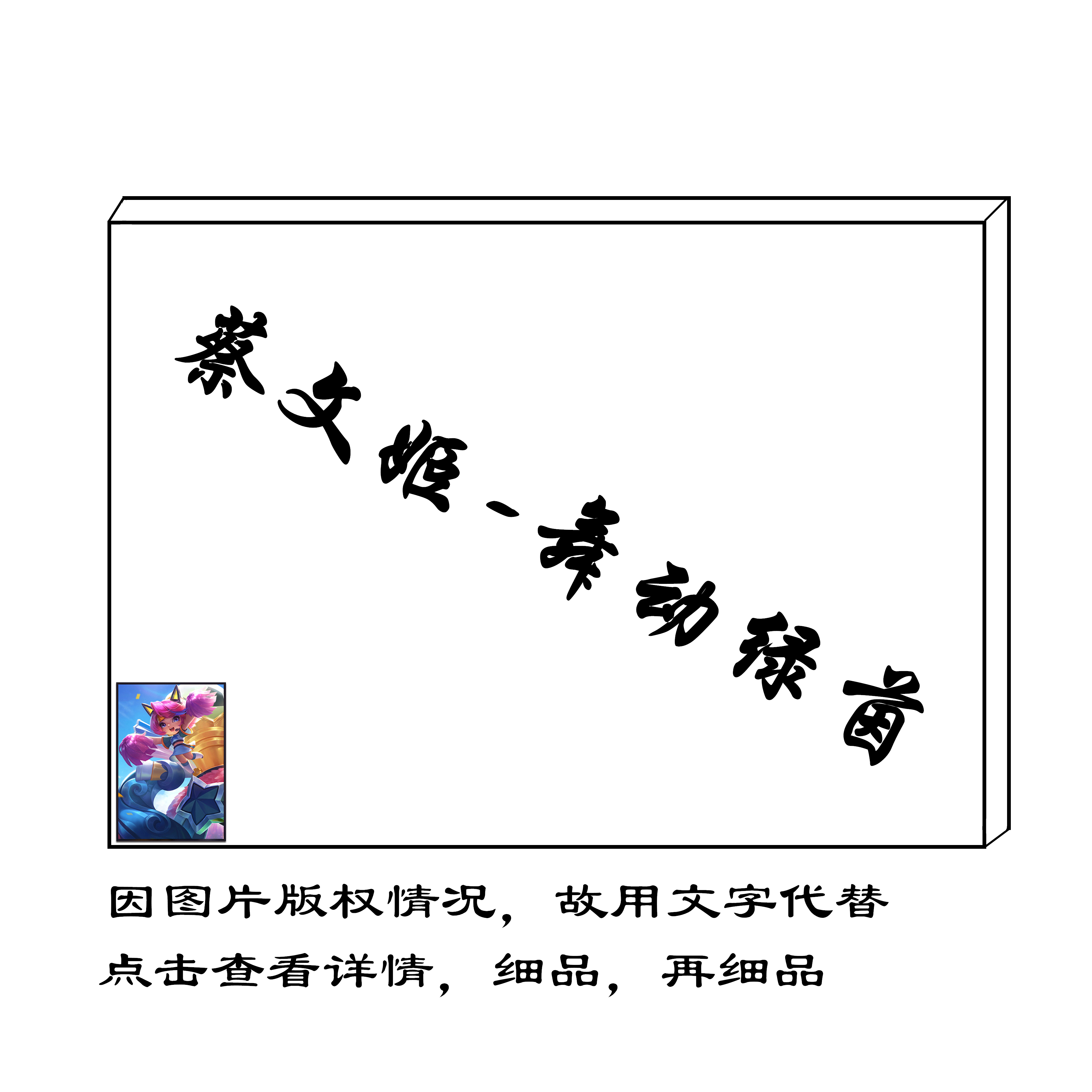 创意diy数字油画王者荣耀游戏填色蔡文姬舞动绿茵角色人物室内画