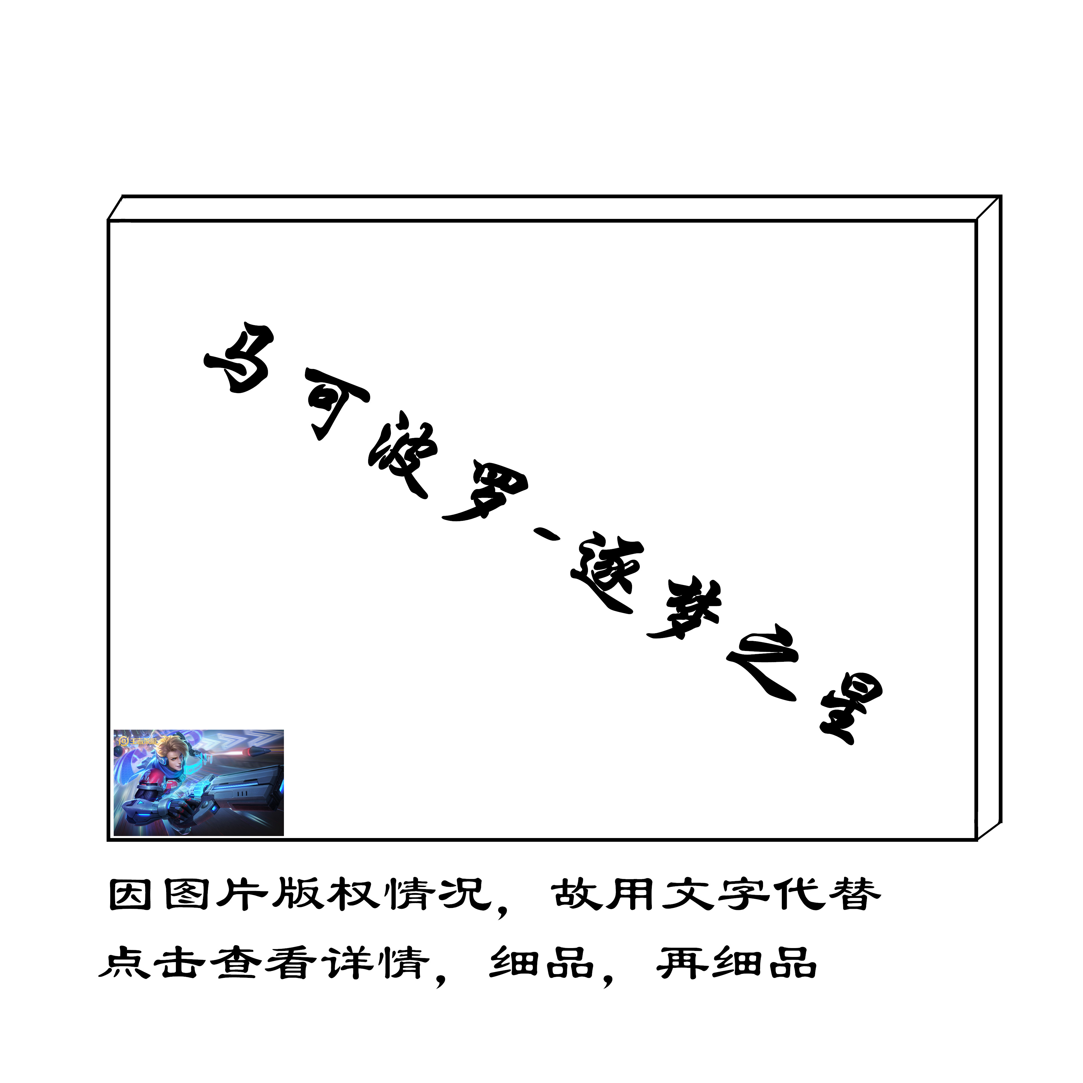 创意diy数字油画王者荣耀填色游戏马可波罗-逐梦之星人物挂画礼物