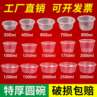 一次性碗食品级家用饭盒可微波炉加热 400ml圆形打包盒冰粉专用碗