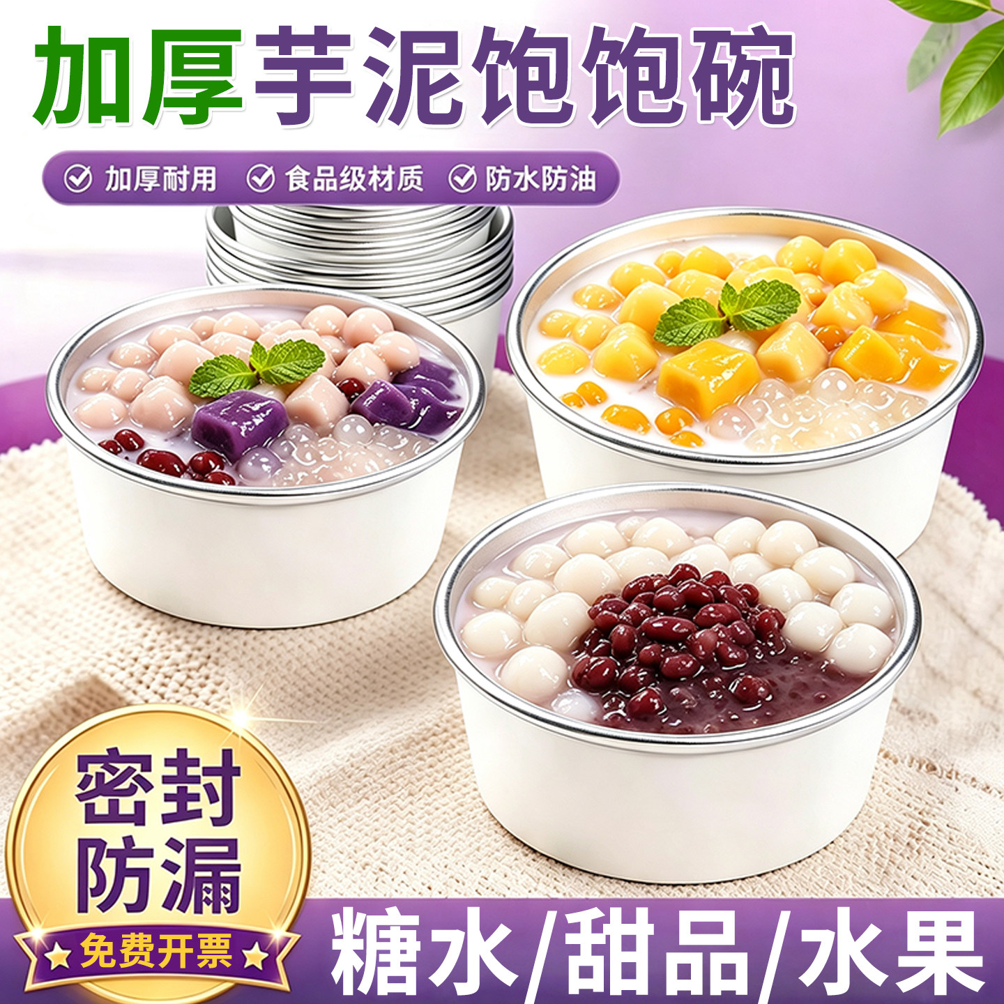 芋泥椰奶饱饱碗一次性打包盒子清补凉白色铝箔纸碗糖水甜品芋泥冰