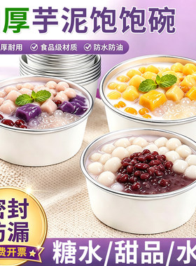 糖水打包盒芋泥冰椰奶清补凉甜品