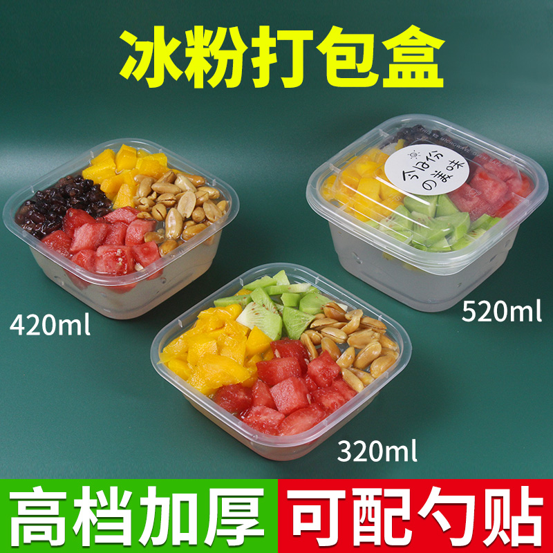 水果捞冰汤圆打包盒冰粉碗批发