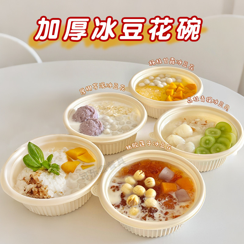 糖水打包盒椰奶芋圆芋泥饱饱碗一次性玉米淀粉可降解冰豆花专用碗