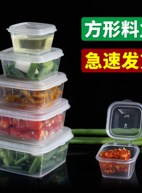 一次性酱料杯蘸料盒调料打包盒小菜小料2安 商用密封分装方形塑料