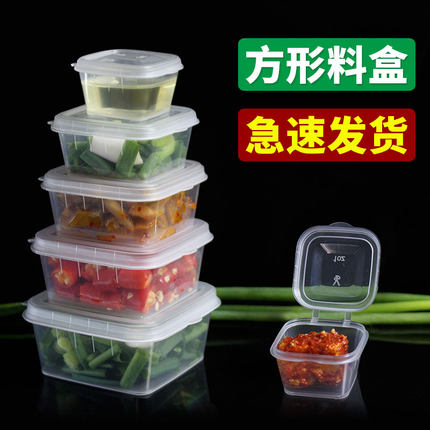 一次性酱料杯蘸料盒调料打包盒小菜小料2安 商用密封分装方形塑料