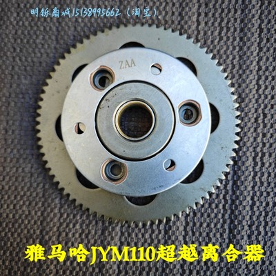 。适用建设雅马哈JS110-B/3H9EC JYM110-A F8 E8超越离合器电启动