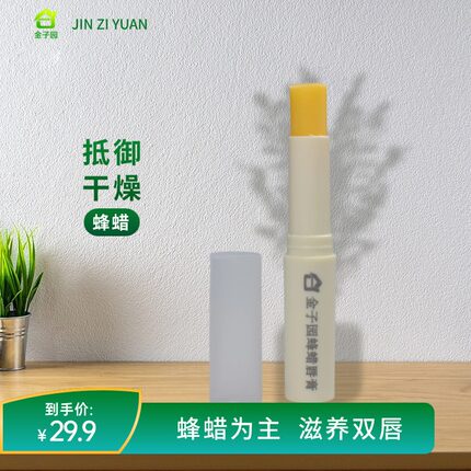 蜂蜡润唇膏手工唇膏