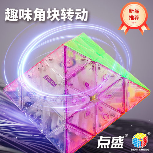 点盛转角八面体魔方异形3阶FTO转角三角形三阶金字塔顺滑益智玩具