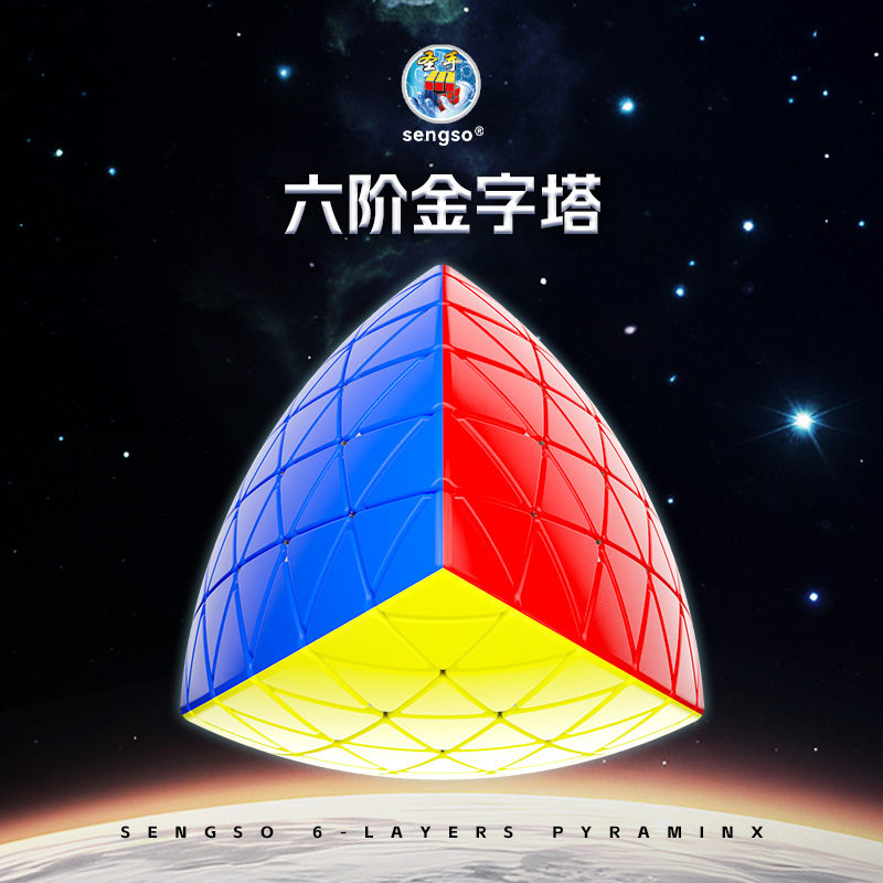 圣手6阶金字塔魔方6阶魔塔高难度三角形魔方益智批发6阶玩具批发