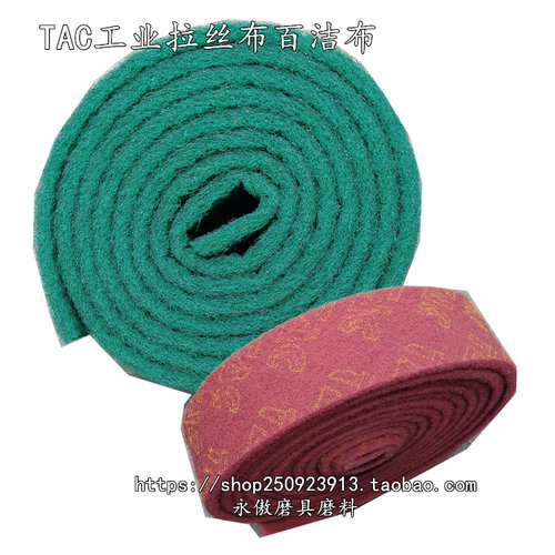 TAC工业百洁布鼎硕百洁布拉丝布除锈布绿色百洁布7厘米*5米抛光布