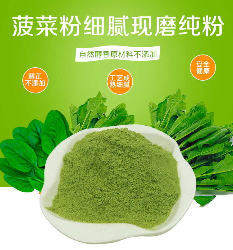 天然粉粉无添加纯菠菜粉烘焙水果蔬菜代餐粉绿色五彩彩色面粉500g