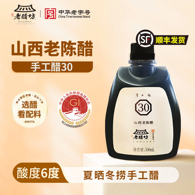 宝源山西老陈醋小瓶手工醋30家用食醋6度凉拌饺子醋500ml