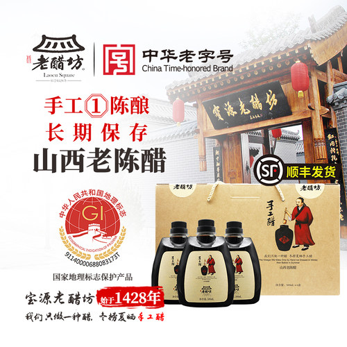 宝源老醋坊山西特产手工礼盒