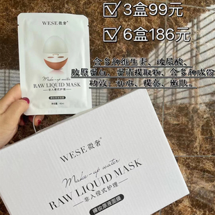 提亮肤色正品 微奢裸妆原液面膜30片wese新品 超薄水润蚕丝补水保湿