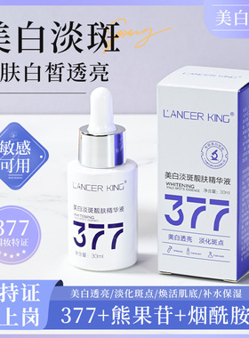 377美白淡斑抗皱紧致精华液