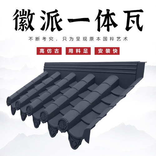 梦古徽派特厚一体瓦113*55徽式一体瓦树脂屋檐装饰塑料中式滴水瓦