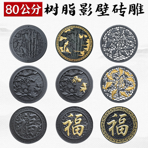 梦古80圆形挂件大全树脂新中式壁饰仿古影壁墙挂饰塑料照壁芯