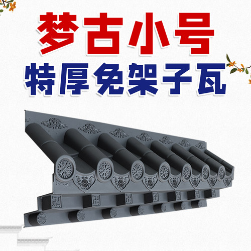 梦古小号特厚免架子瓦树脂瓦30cm仿古屋檐中式一体仿真塑料装饰瓦