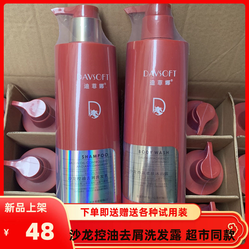 迪菲娜洗发水新品沙龙控油去屑洗发乳香氛柔肤沐浴露家庭套装700g