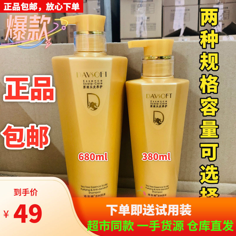 迪菲娜茶树原液头皮净爽去屑洗发露控油止痒修复受损头发男女洗发