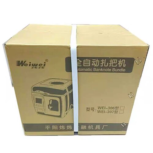 小型全新炜炜智能捆钞机 全自动扎把 快速扎钞 银行扎钱捆钞专用