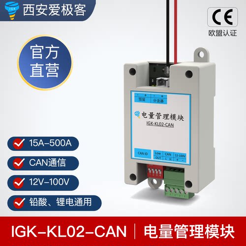 电量管理模块库伦计西安爱极客
