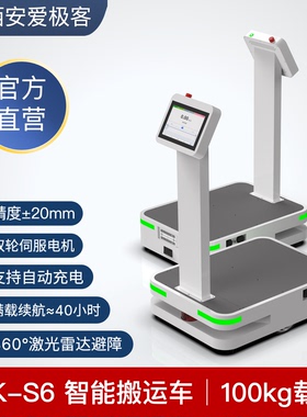 智能物流搬运机器人激光导航自动运输遥控100kg IGK-S6 AGV搬运车