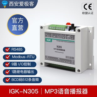 IGK N305语音提示器485MP3语音播报器PLC播报器IO控制ModbusRTU