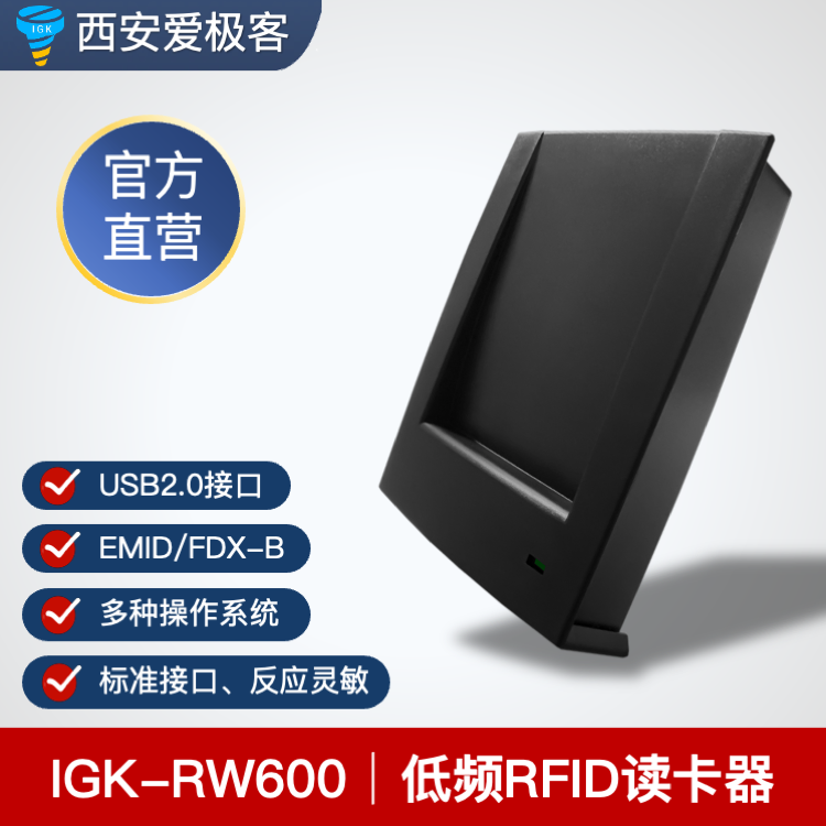 RFID读写器RFID发卡器地标传感器