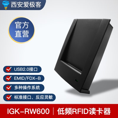 RFID读写器RFID发卡器地标传感器