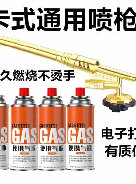 久烧不烫手卡式喷枪烧黄金烧猪毛烧蜂蜡气罐通用户外生火烘焙神器
