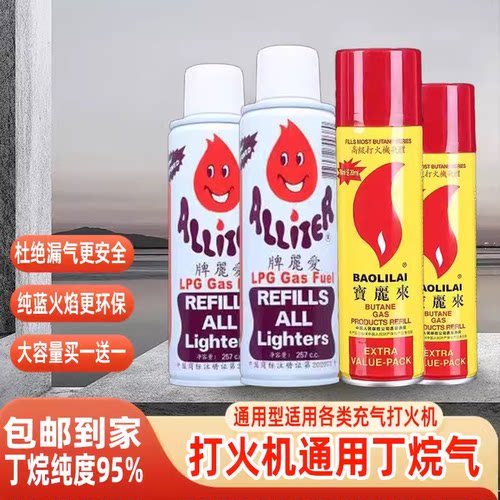 原装进口爱丽丁烷防风充气打火机