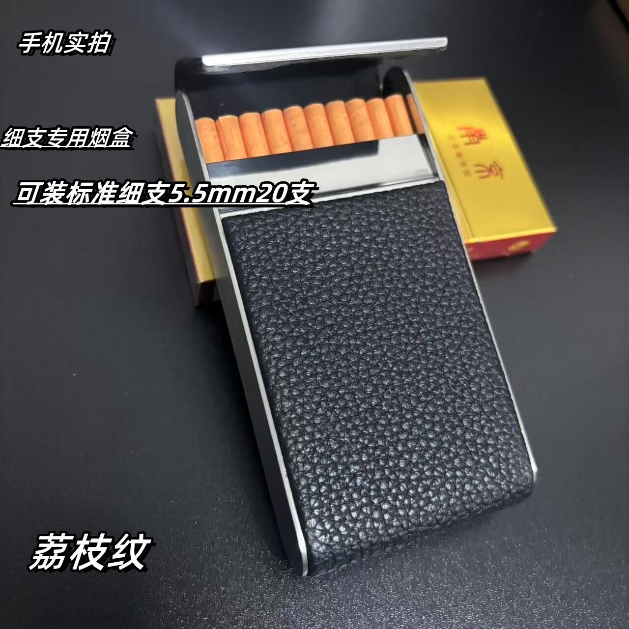 高档烟盒5.5mm细支20支装男女士不锈钢超薄便携磁吸翻盖皮质烟盒